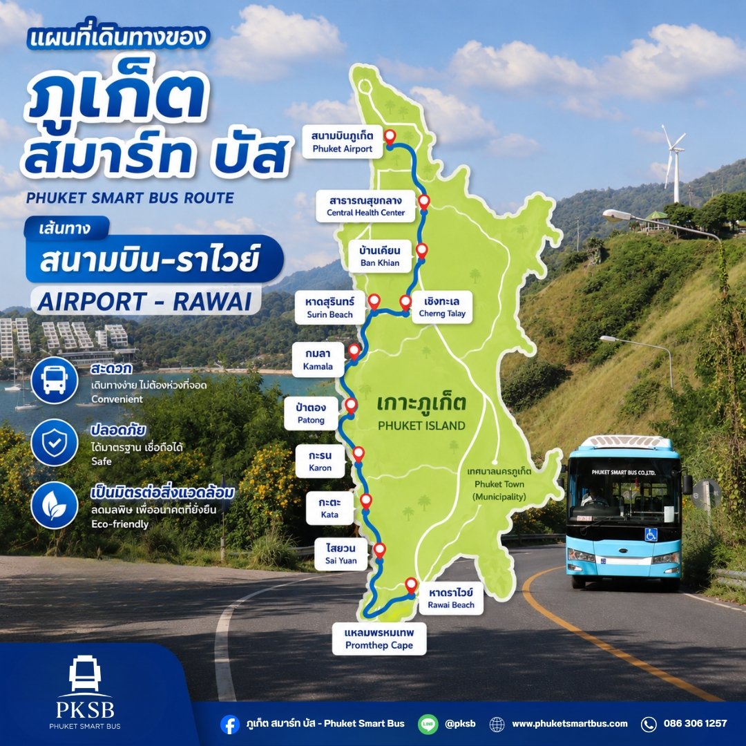 Airport – Rawai Route