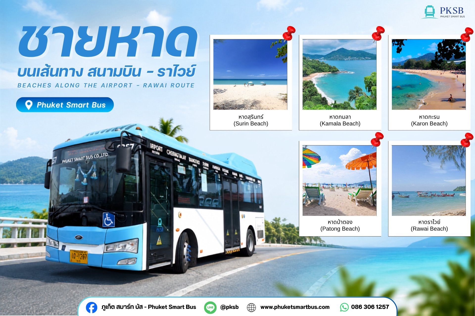 Beaches Along the Phuket Airport – Rawai Route
