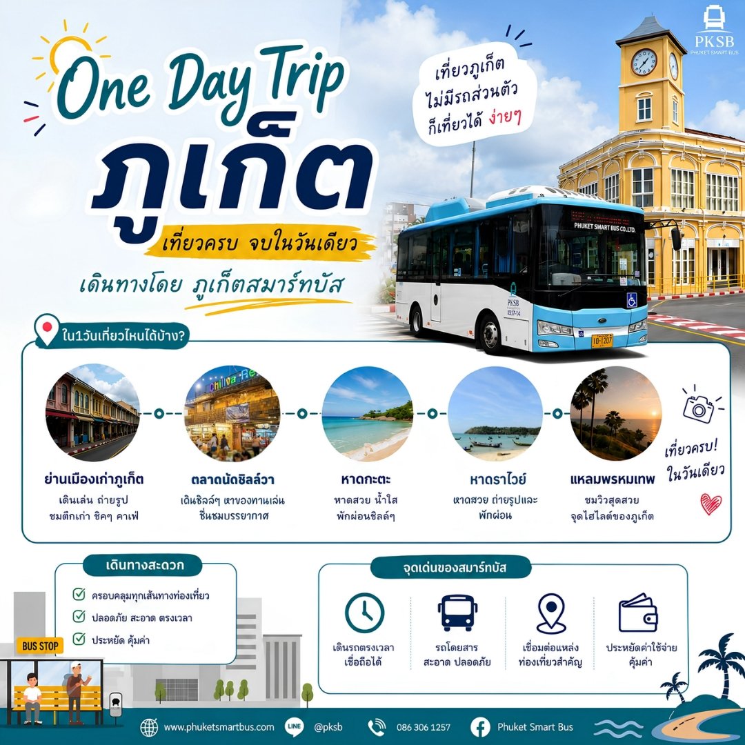 One Day Trip in Phuket by Phuket Smart Bus