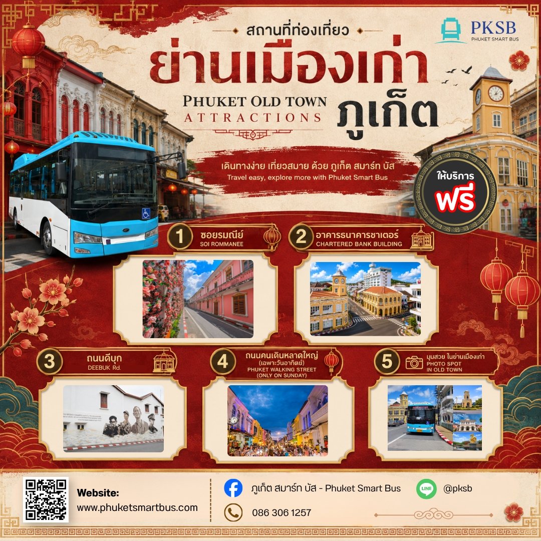 Phuket Old Town Attractions