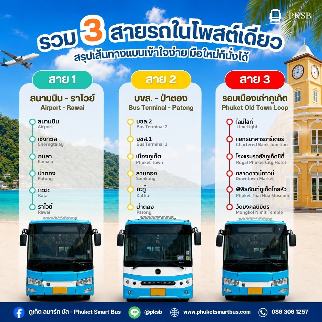 Phuket Smart Bus – 3 Routes